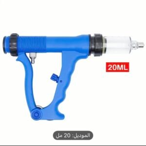 مسدس تجريع متعدد الاغراض